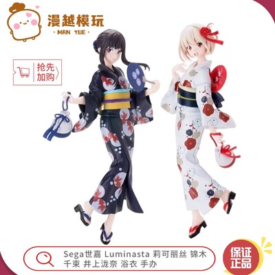 漫越丨Sega世嘉 Luminasta 莉可丽丝 锦木千束 井上泷奈 浴衣手办