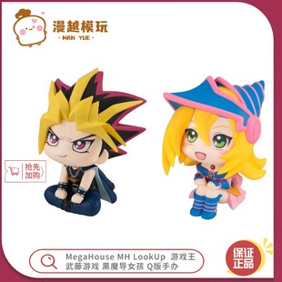 漫越丨MegaHouse MH LookUp 游戏王 武藤游戏 黑魔导女孩 Q版手办
