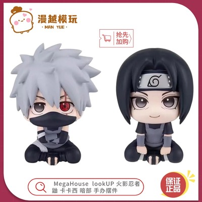 漫越丨MegaHouse MH LOOK UP火影忍者 鼬 卡卡西暗部手办摆件礼物