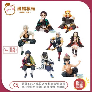 漫越丨世嘉SEGA鬼灭之刃柱合会议炎柱音柱水柱虫柱恋柱坐姿泡面压