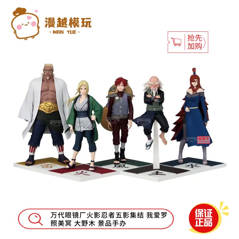 漫越丨万代眼镜厂火影忍者五影集结我爱罗 照美冥 大野木景品手办