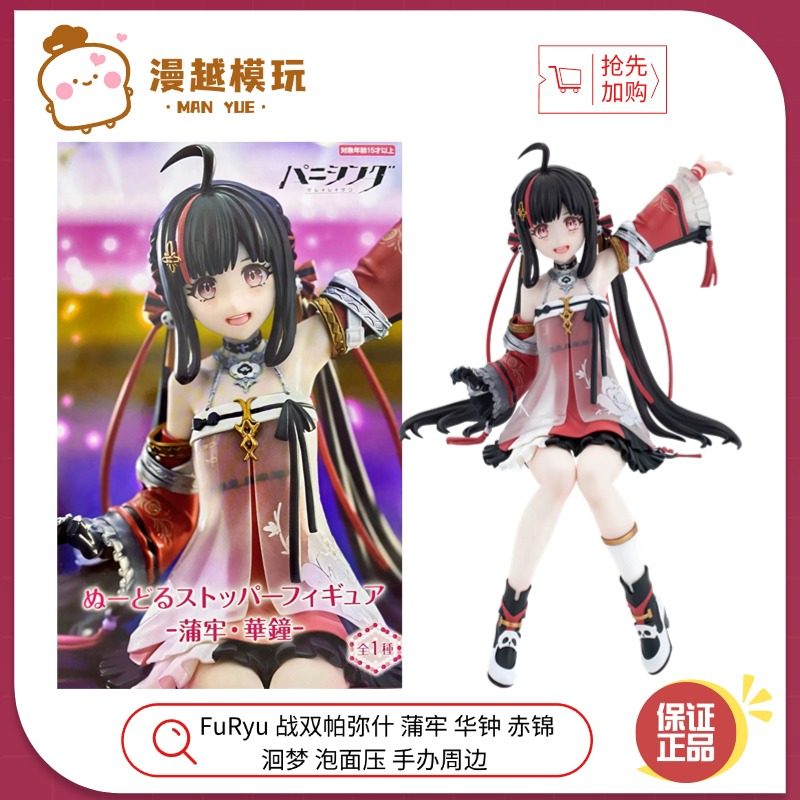 漫越丨正品FuRyu 战双帕弥什 蒲牢 华钟 赤锦洄梦 泡面压手办周边