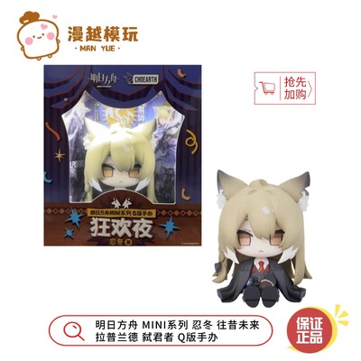 漫越丨明日方舟MINI系列 忍冬 往昔未来 拉普兰德 弑君者 Q版手办