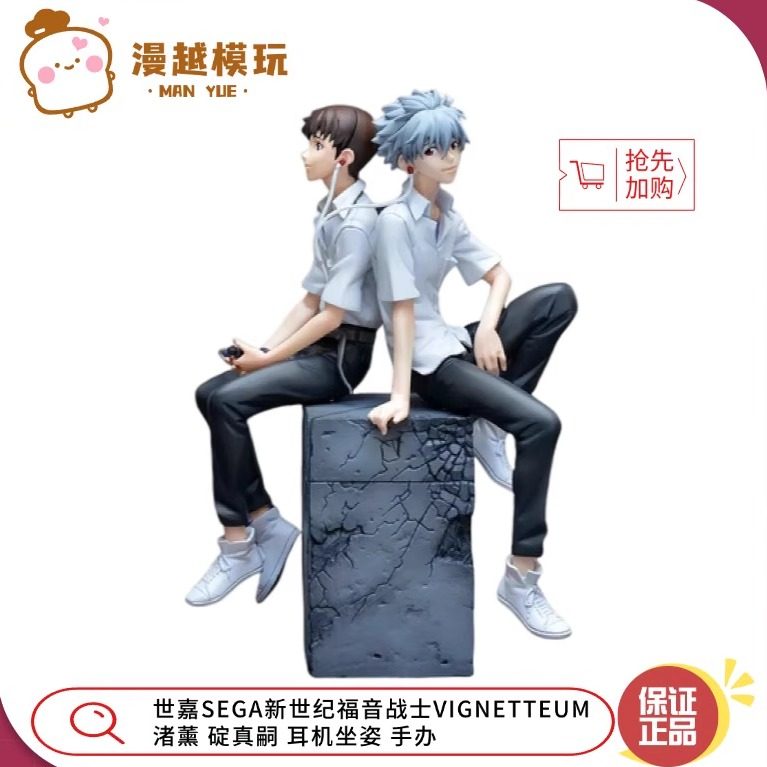 漫越丨世嘉SEGA新世纪福音战士VIGNETTEUM渚薰碇真嗣耳机坐姿手办