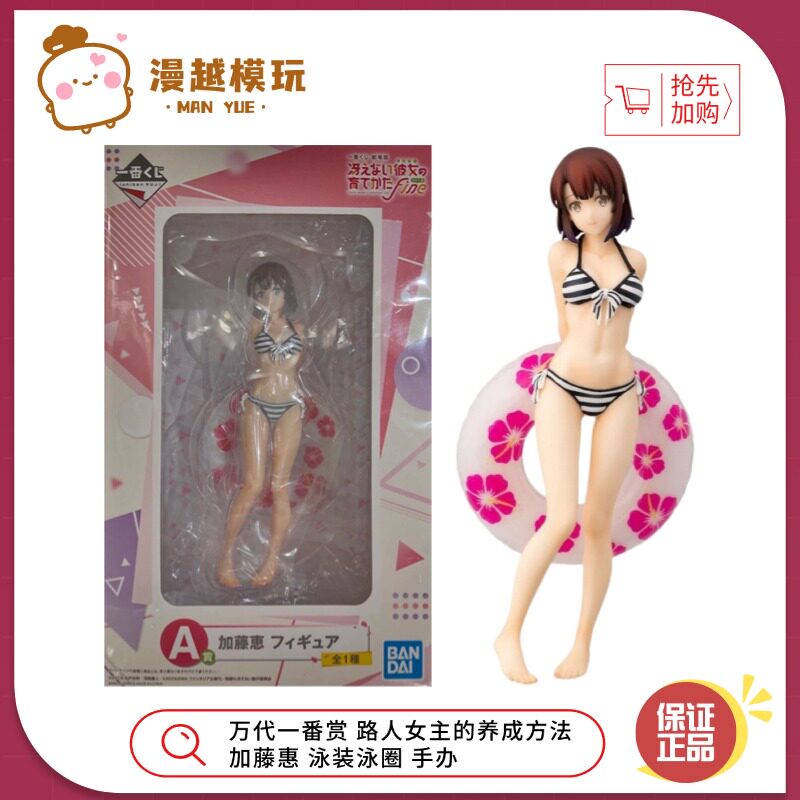 漫越丨万代一番赏 路人女主的养成方法 加藤惠 泳装泳圈 手办