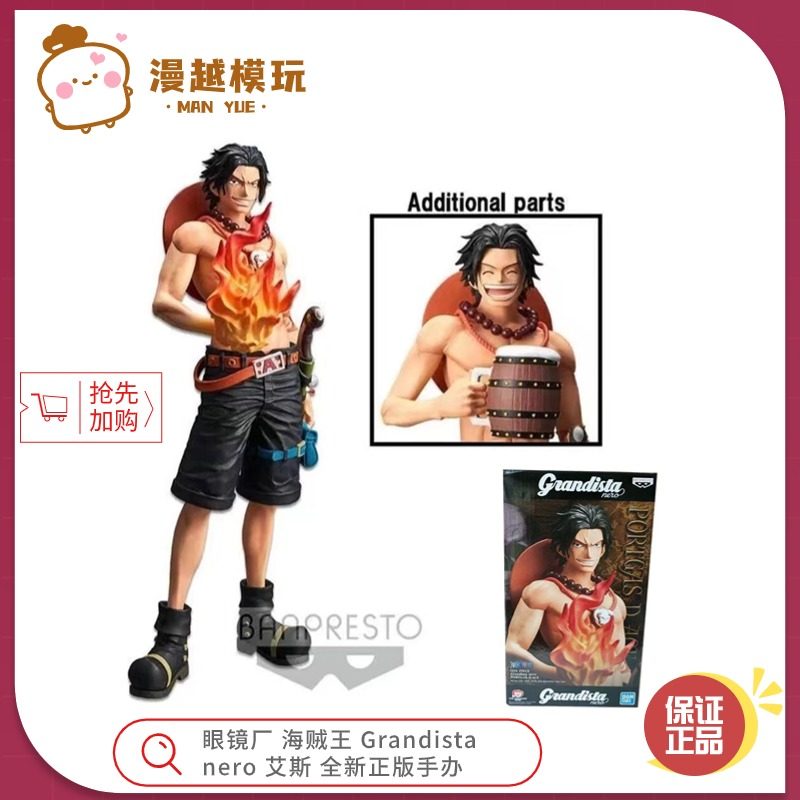 眼镜厂海贼王艾斯Banpresto现货