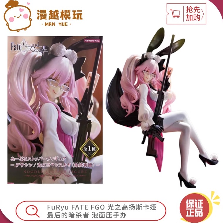 漫越丨FuRyu FATE FGO 光之高扬斯卡娅 最后的暗杀者 泡面压手办