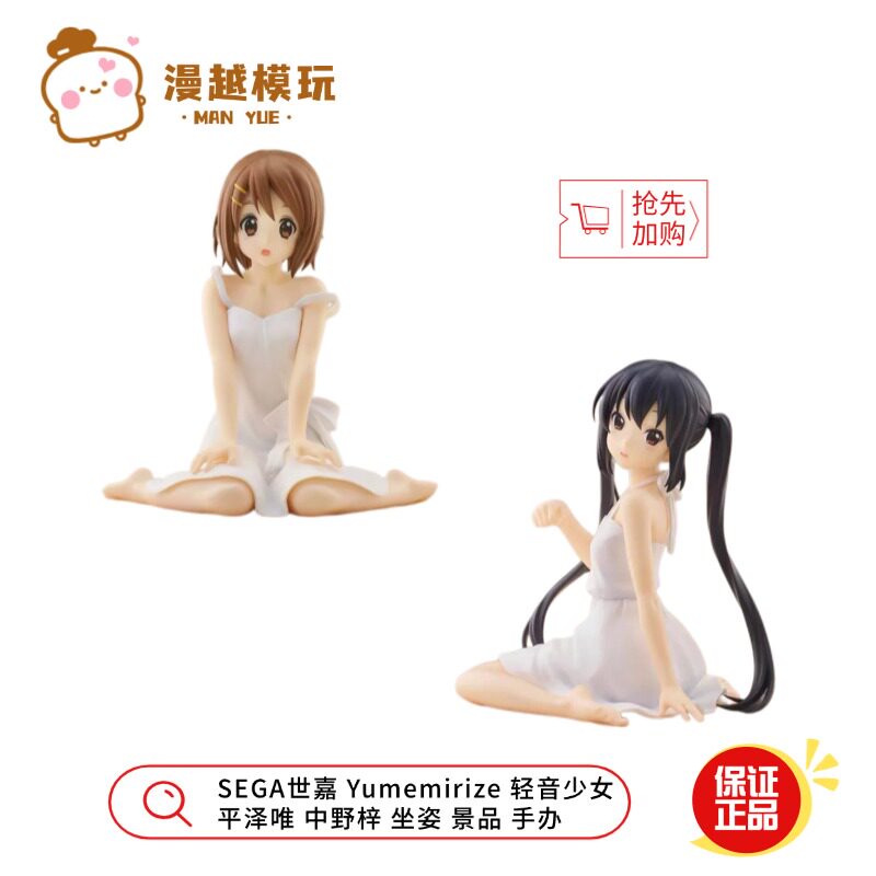 漫越丨SEGA世嘉Yumemirize 轻音少女 平泽唯 中野梓 坐姿景品手办
