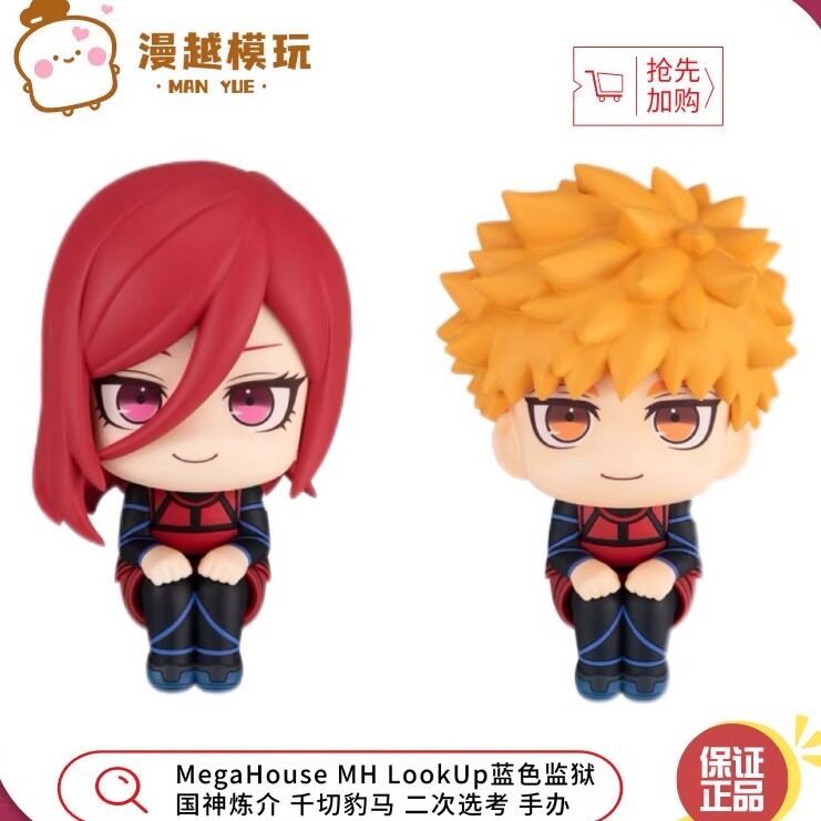 漫越丨MegaHouseMH LookUp蓝色监狱国神炼介千切豹马二次选考手办