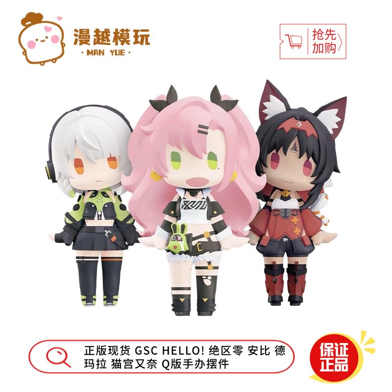 漫越丨全新GSC HELLO! 绝区零 安比 德玛拉 猫宫又奈 Q版手办摆件图片