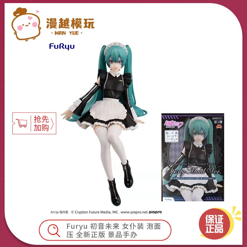 女仆装初音未来miku泡面压Furyu