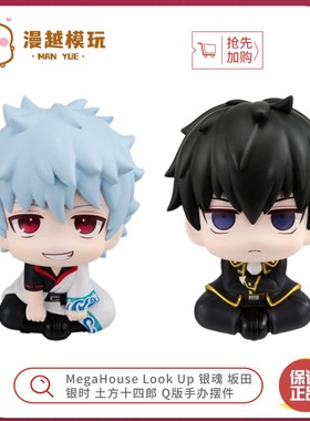 漫越丨MegaHouse Look Up 银魂 坂田银时 土方十四郎 Q版手办摆件