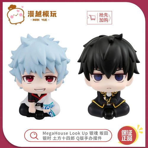 漫越丨MegaHouse Look Up 银魂 坂田银时 土方十四郎 Q版手办摆件