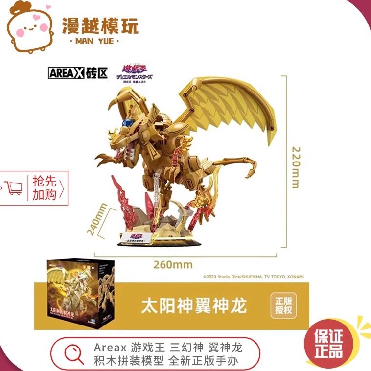 游戏王翼神龙三幻神积木拼areax