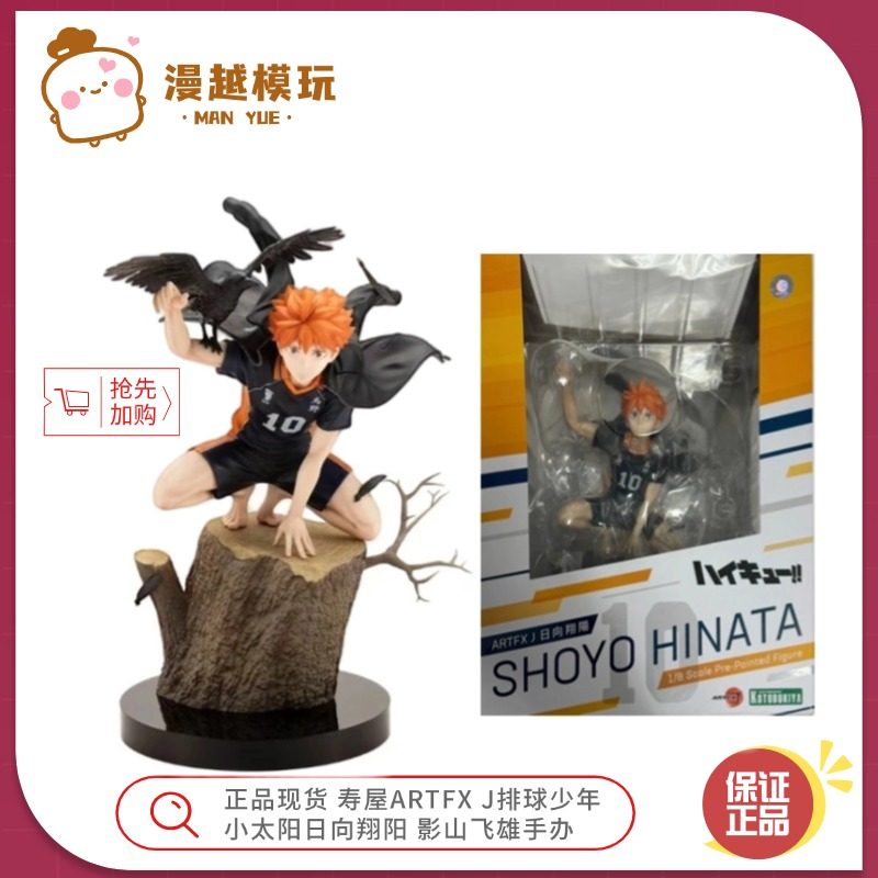 漫越丨正品现货寿屋ARTFX J排球少年小太阳日向翔阳 影山飞雄手办