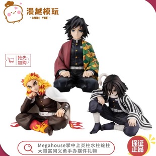 漫越丨现货Megahouse 掌中上 炎柱水柱蛇柱大哥富冈义勇手办摆件