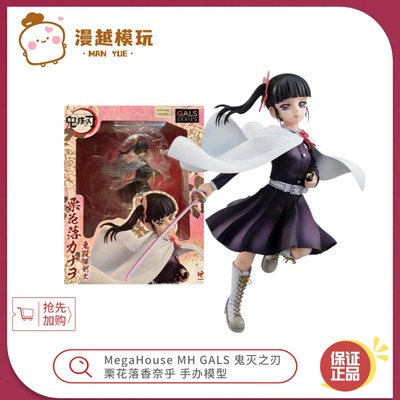 漫越丨正品现货MegaHouse MH GALS鬼灭之刃 栗花落香奈乎手办模型