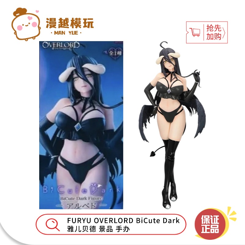 漫越丨现货全新 FURYU OVERLORD BiCute Dark 雅儿贝德 景品手办