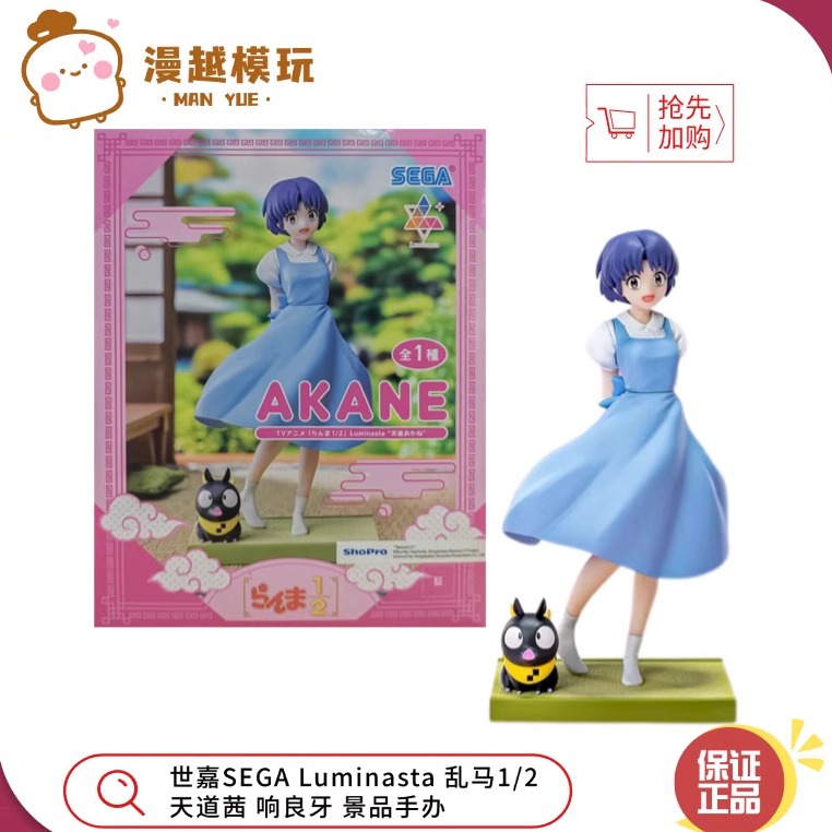 漫越丨正品 世嘉SEGA Luminasta 乱马1/2 天道茜 响良牙 景品手办