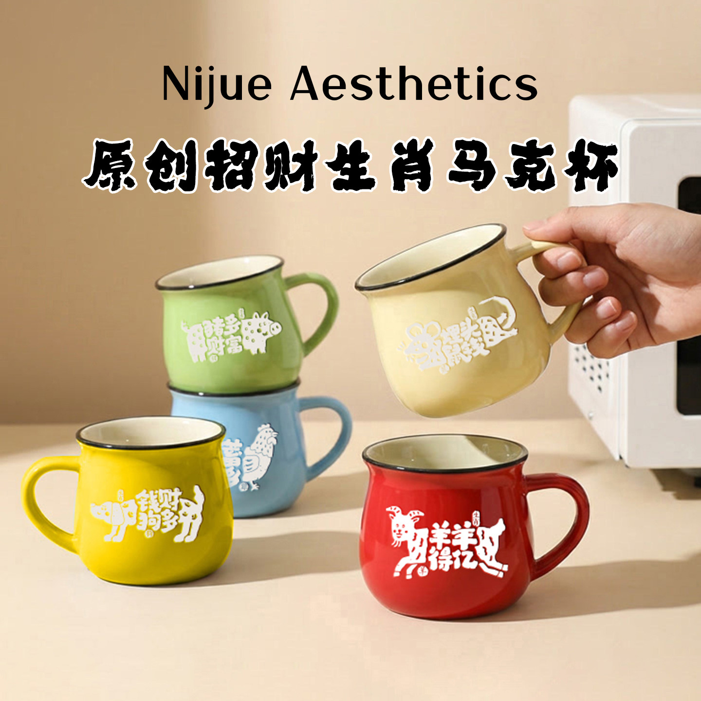 原创招财生肖手工陶瓷马克杯