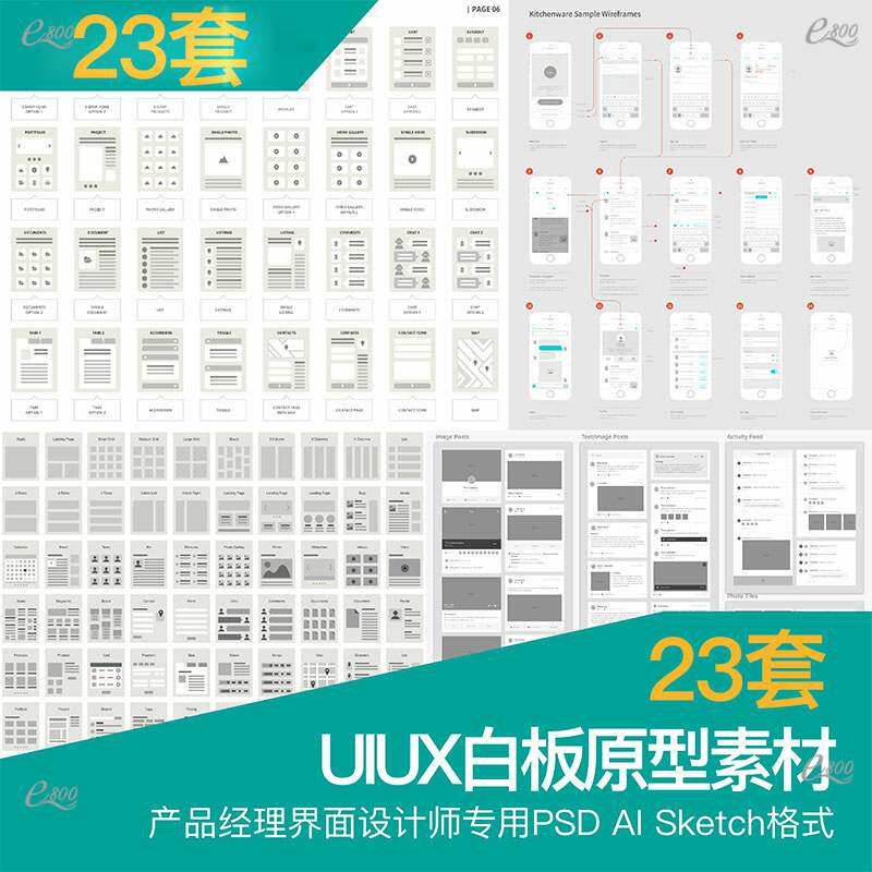 白板原型素材交互产品经理UI设计师PSD AI Sketch源文件低保真图