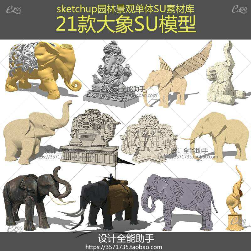 大象小品雕塑摆设饰品景观设计素材su模型草图大师sketchup