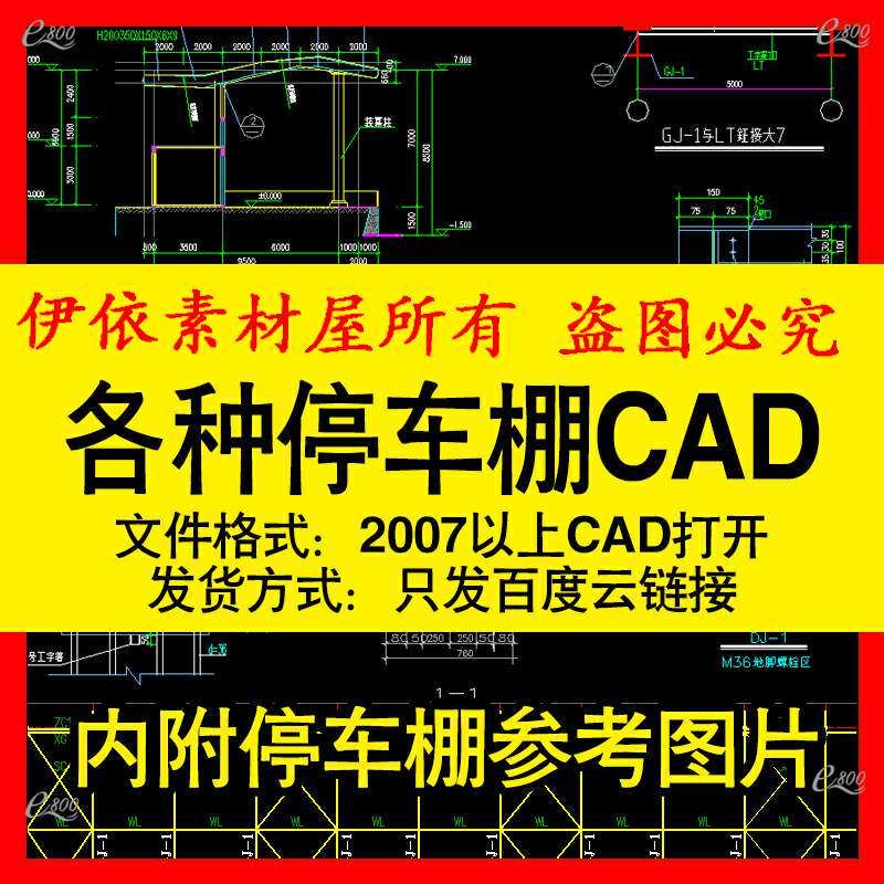 钢结构停车棚结构设计cad