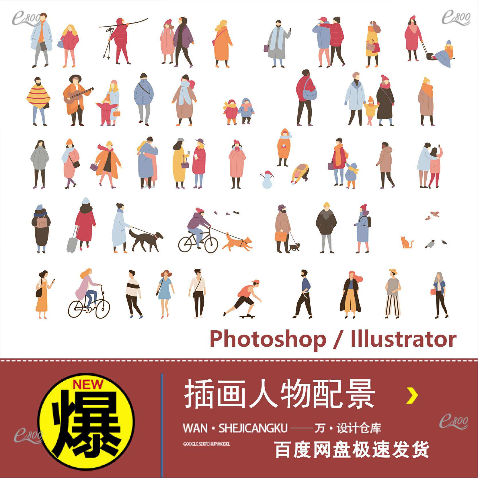 分析图人物ps素材清新风格建筑景观室内排版ai配景插画小人矢量图