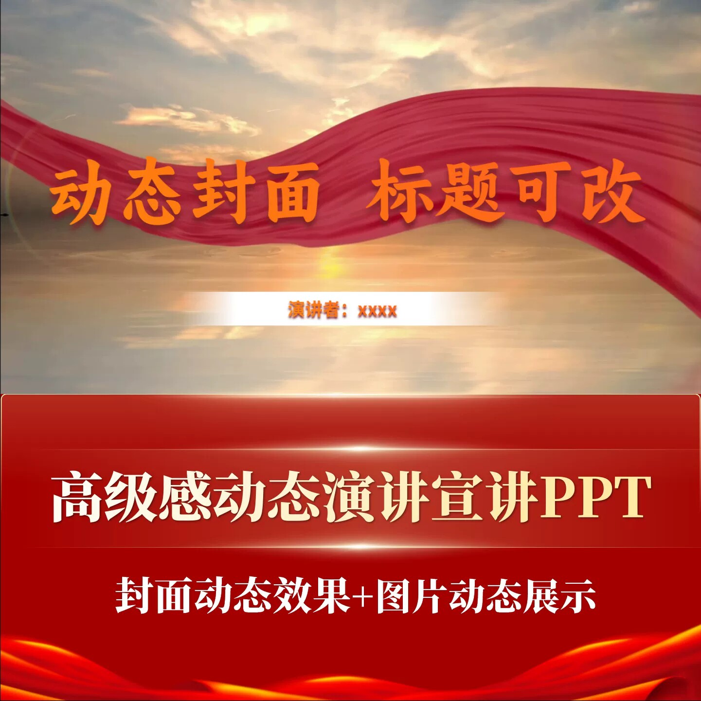 高级感图文排版动态PPT模板红色宣讲演讲比赛微团课工作汇报专用图片