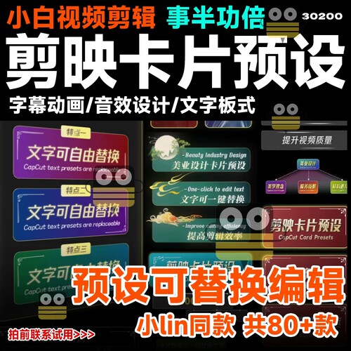 剪映创意卡片80+预设小lin说同款可编辑替换视频剪辑素材包更新