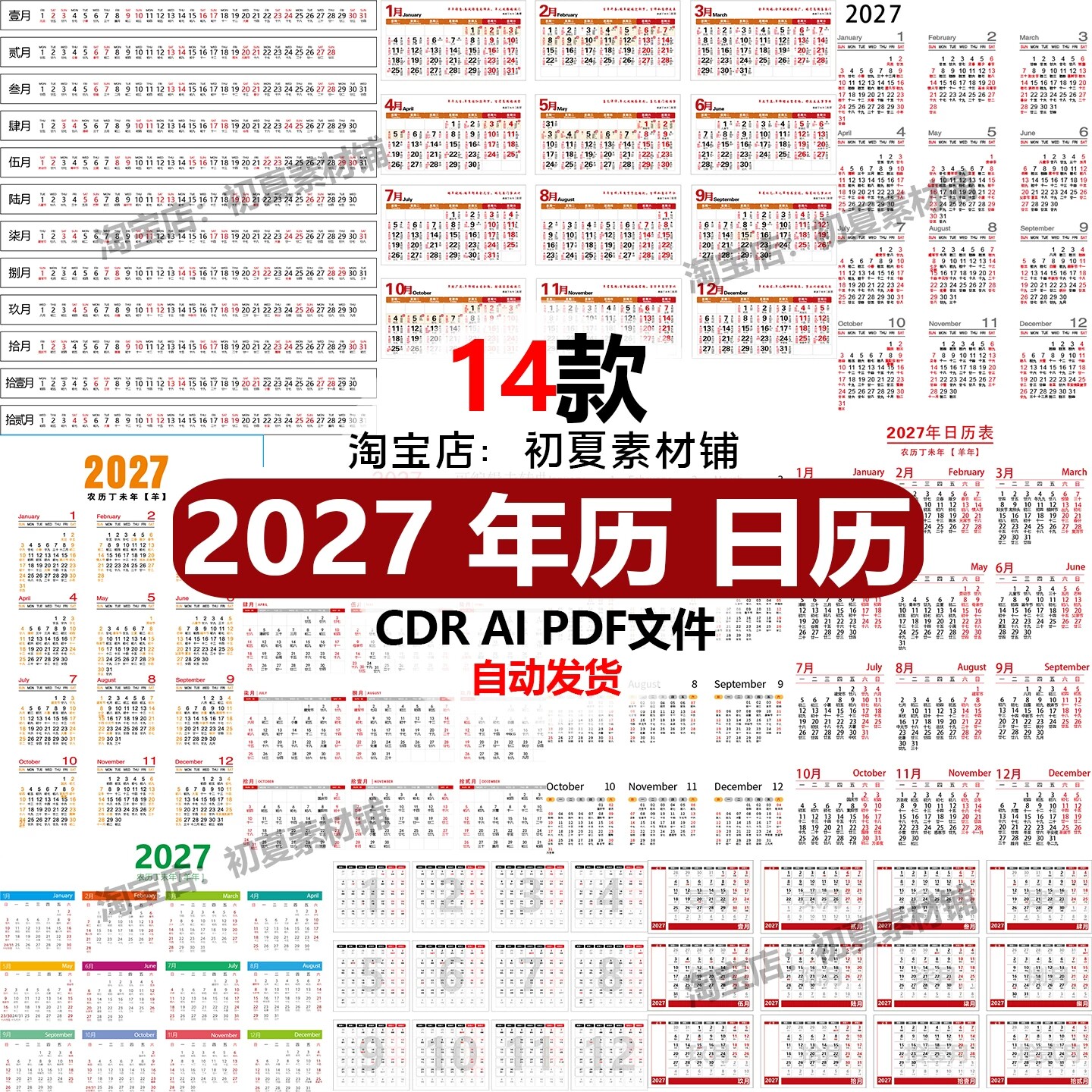 矢量高清2027羊年丁未年新年农历年历日历挂月历台历模板设计素材