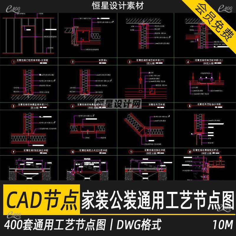 家装工装400套室内设计装饰装修通用工艺cad节点剖面大样详图dwg