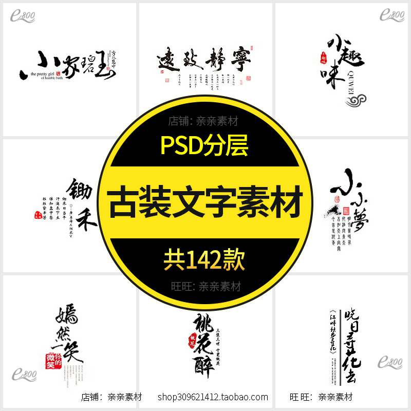 中国风古装psd字体模板2020婚纱儿童写真照中文古风文字排版素材