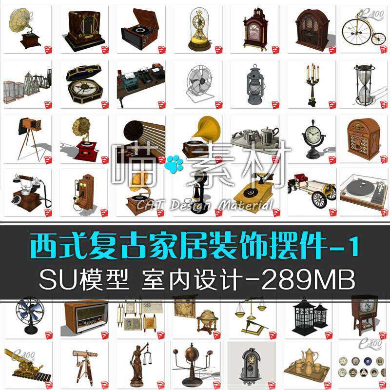 欧美怀旧复古装饰品摆件草图大师SU模型沙漏烛台留声机电话台钟y