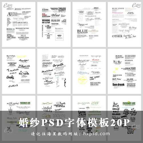 2021年婚纱照影楼PSD字体相册文字模板主题摄影后期排版设计素材