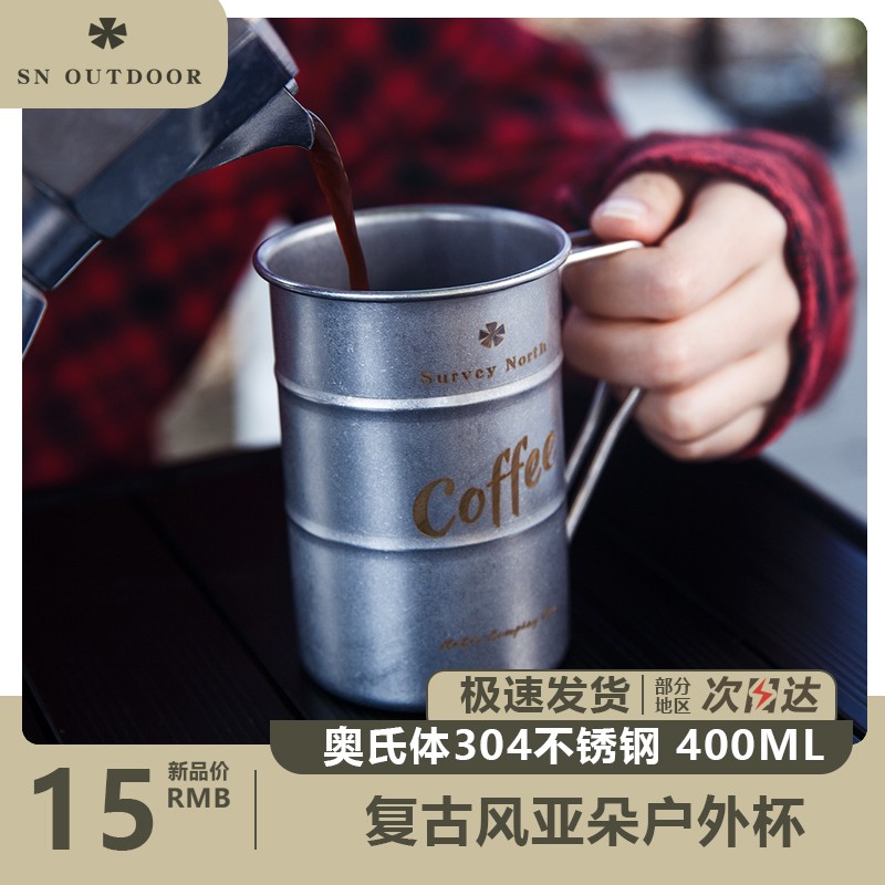 戶外達人人手一個的美式咖啡杯