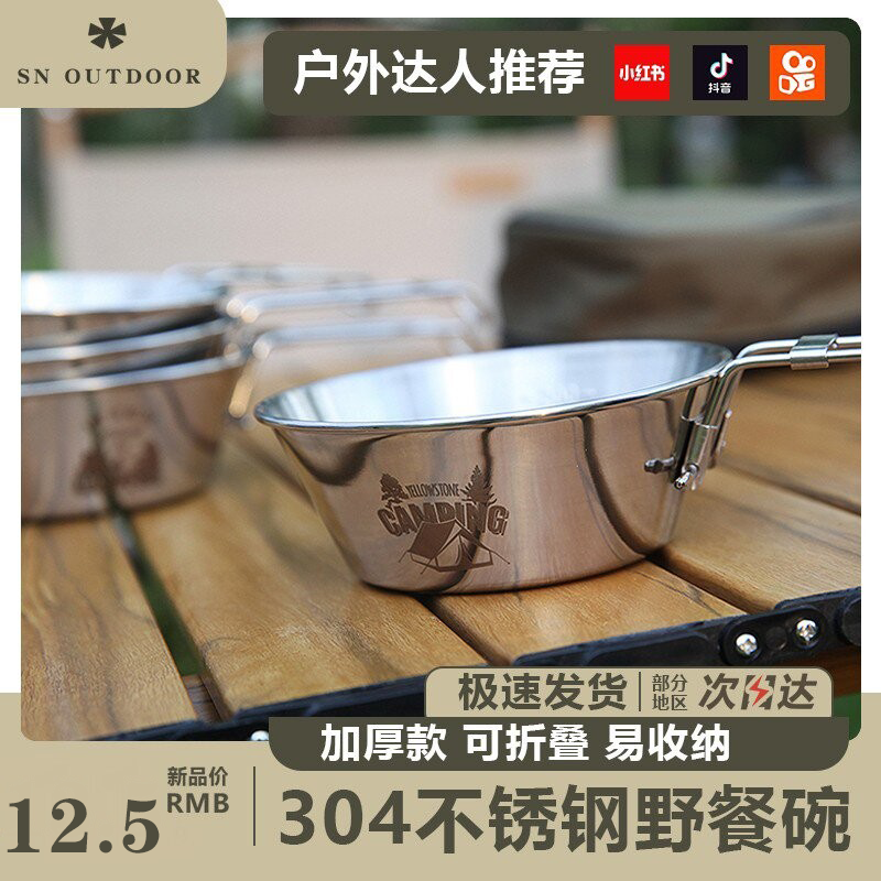 户外304不锈钢折叠雪拉碗露营炊具野餐烧烤餐具咖啡杯水杯雪拉杯