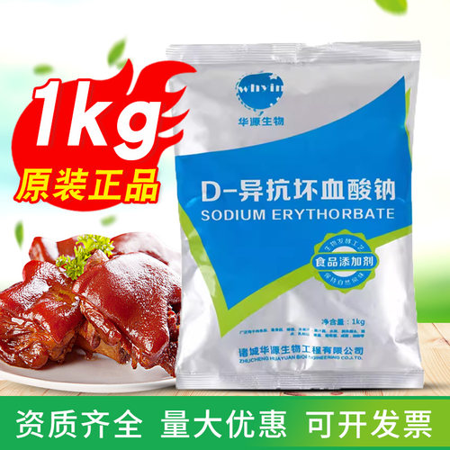 D-异抗坏血酸钠食品级原装正品
