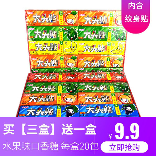 大头贴内赠混合水果味每盒口香糖