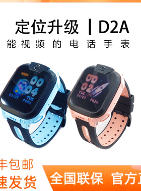 小天才电话手表D5  D2A视频D3超长待机 IPX8防水精准定位视频通话