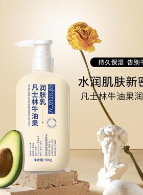 凡士林牛油果润肤乳秋冬补水保湿润肤乳护理滋润身体乳男女