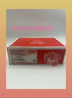 现货11166817 (原157B4032)PVEH32s7电控模块Danfoss丹佛斯