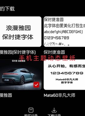华为手机字体非凡大师字体保时捷字体保时捷浪漫雅园打包四套字体