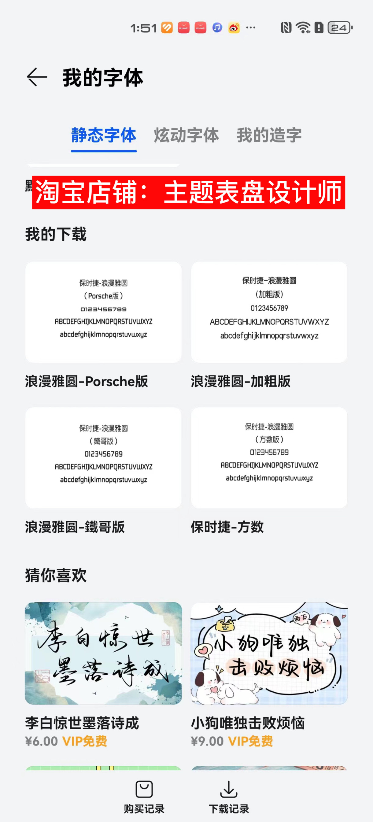 华为rs保时捷全新字体四款字体保时捷荣耀字体非凡大师四套字体