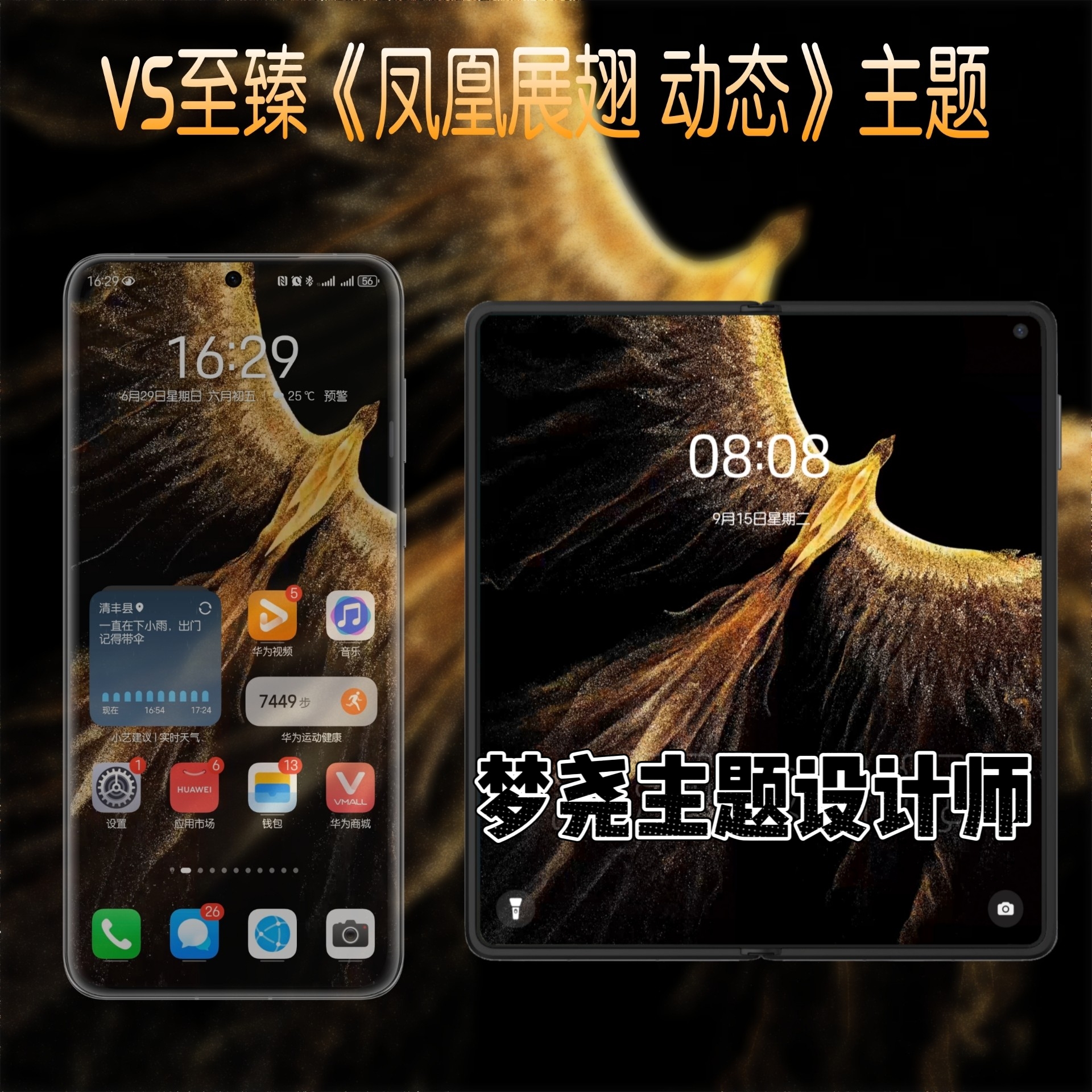 荣耀v5凤凰动态主题凤凰展翼小屏幕不动态大屏幕打开飞起合上后退