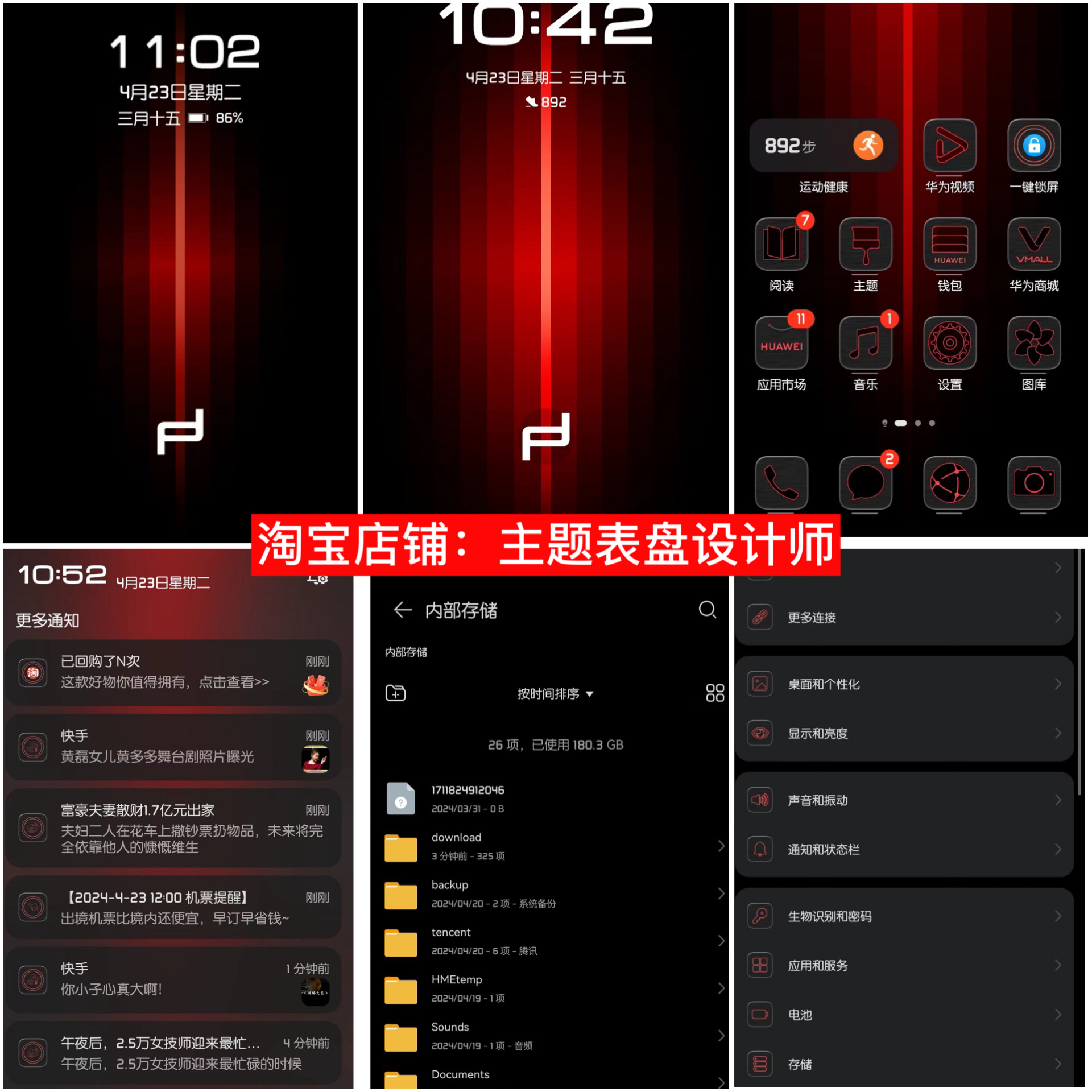 4月升级华为matex5非凡大师主题解决文件管理字体不显示指纹logo