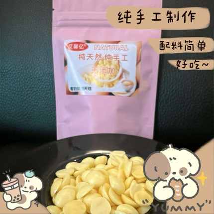 纯手工自制蛋黄溶豆饼干高钙蛋白蜜袋鼯松鼠犬猫食物20克