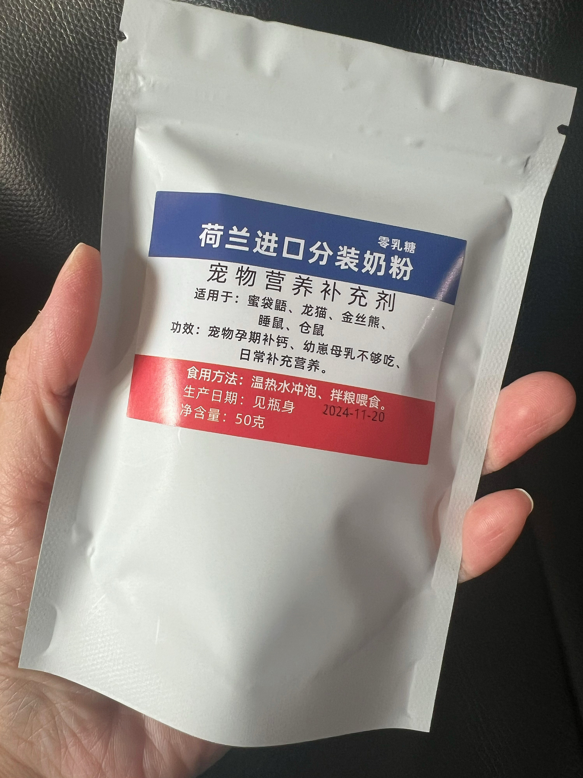 无乳糖奶粉蜜袋鼯粮食仓鼠宠物睡鼠金丝熊哺乳期营养补充剂