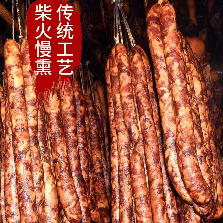 湖南香肠湘西特产烟熏肉农家手工香肠/腊肠/烤肠