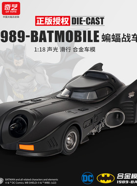 正版授权1/18蝙蝠战车合金模型声光转向家居装饰橱窗摆件跨境